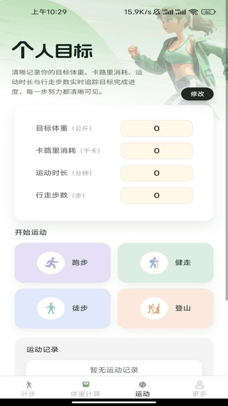 马上计步好app图4