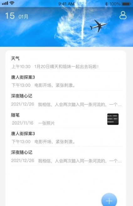 海豹随心记app