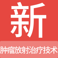 肿瘤放射治疗技术新题库app图标