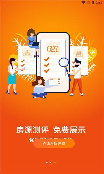 福居智慧房产app