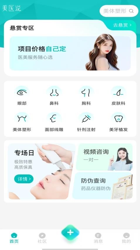 美医说app图2