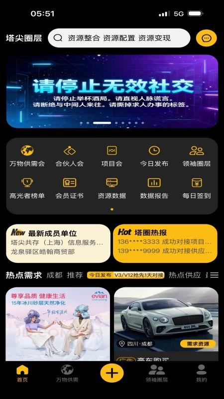塔尖圈层app图1