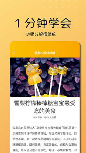 乖宝宝辅食大全app图1