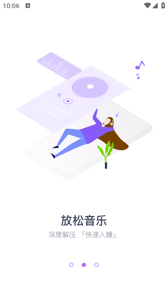 好睡眠365安卓版图1