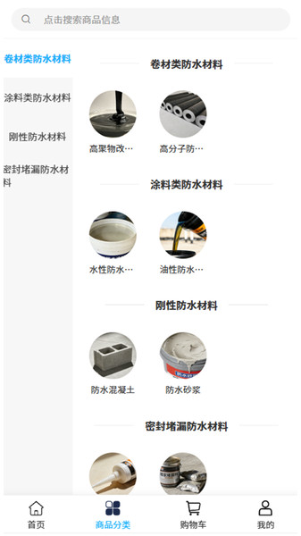 钢玉防水通app图1
