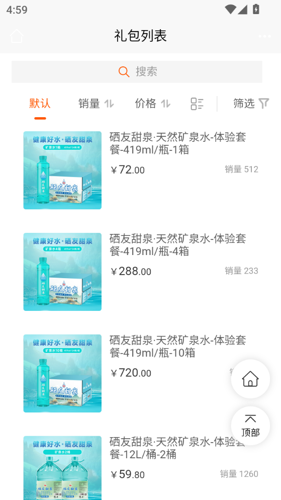 好水快送app图1