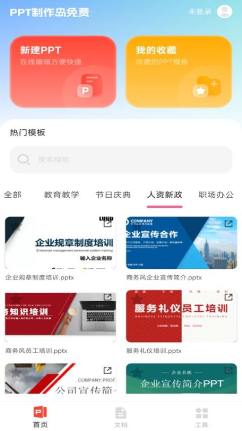 PPT制作岛免费软件图2