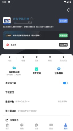 挖软app图3