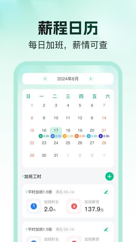工地出勤安心记app