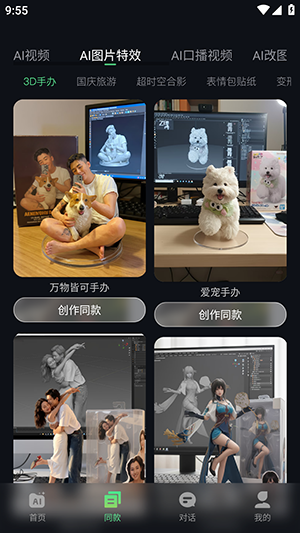 爆款AI app图5