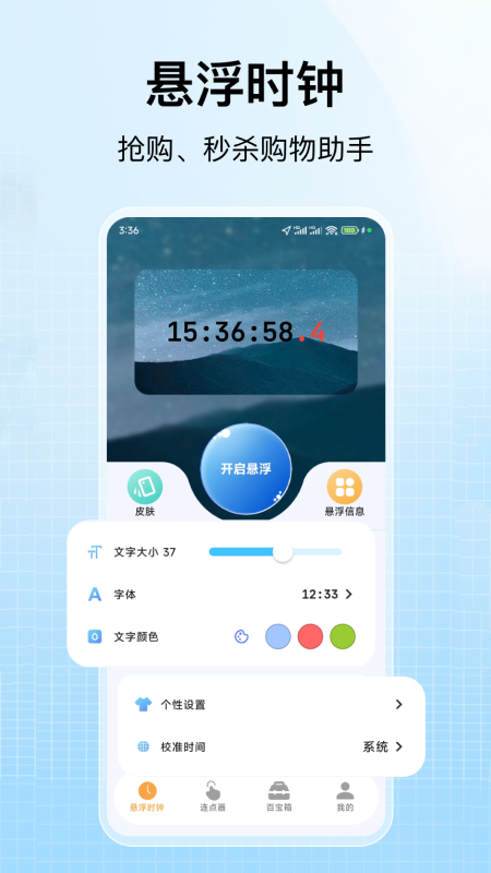 悬屏时钟软件