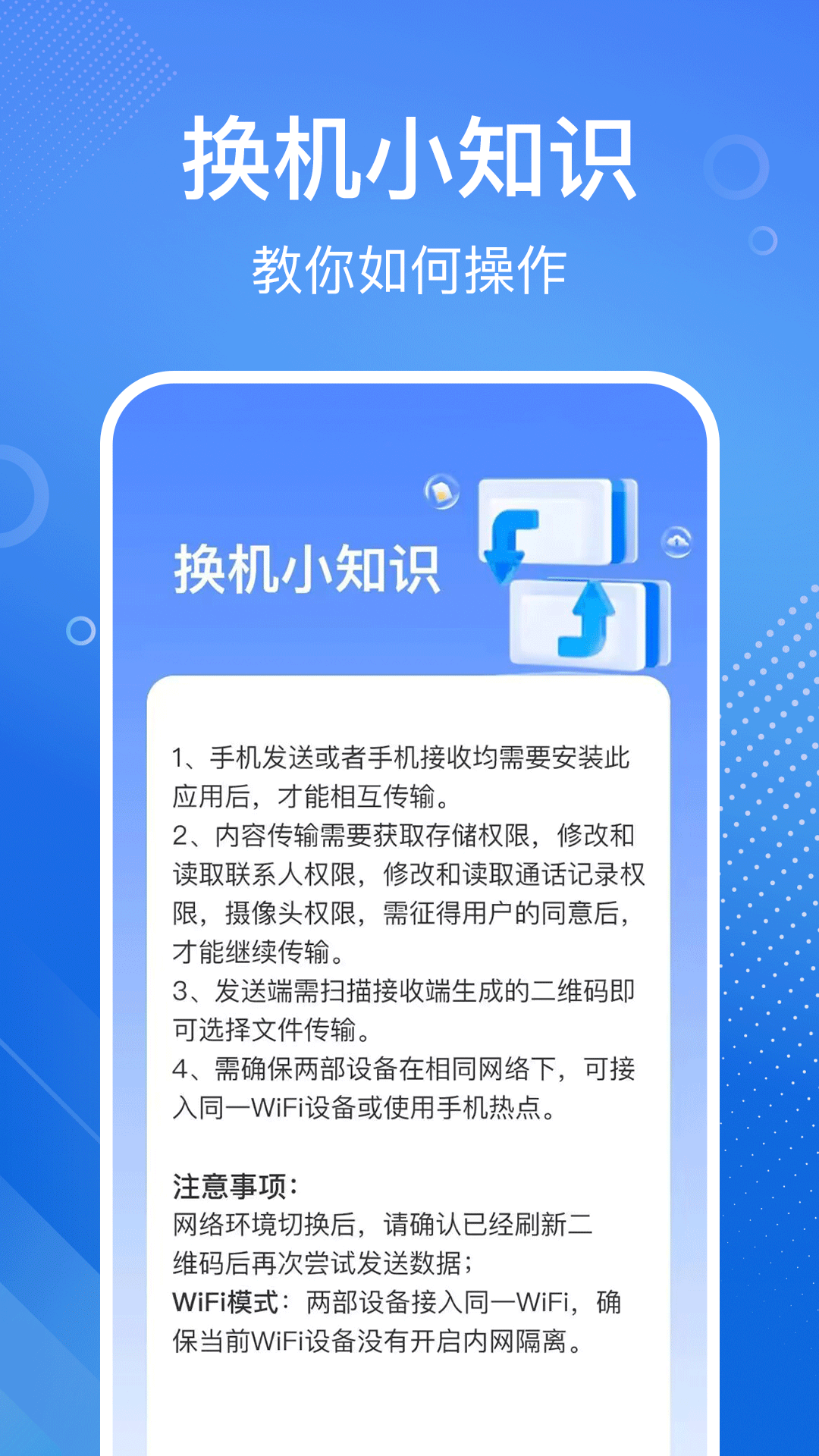 安卓换机同步宝app