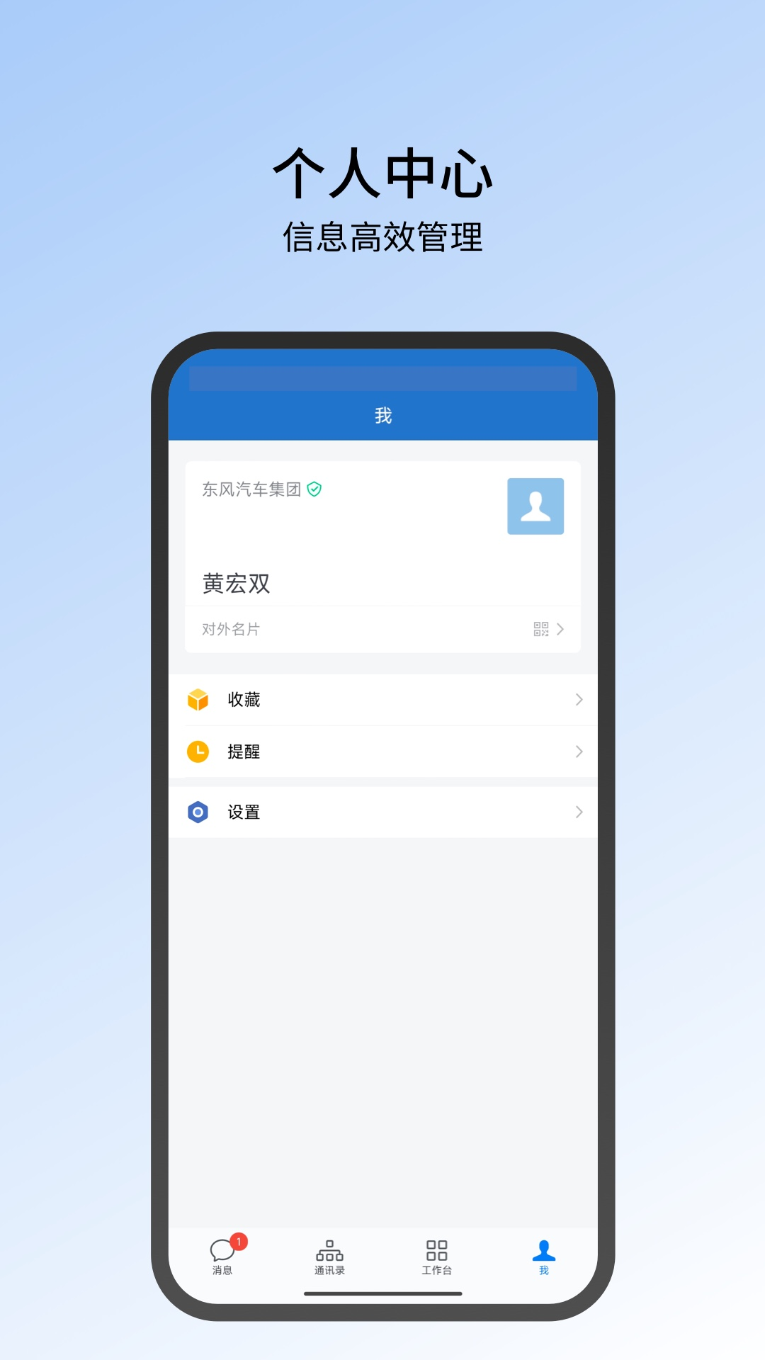 东风智慧办公软件