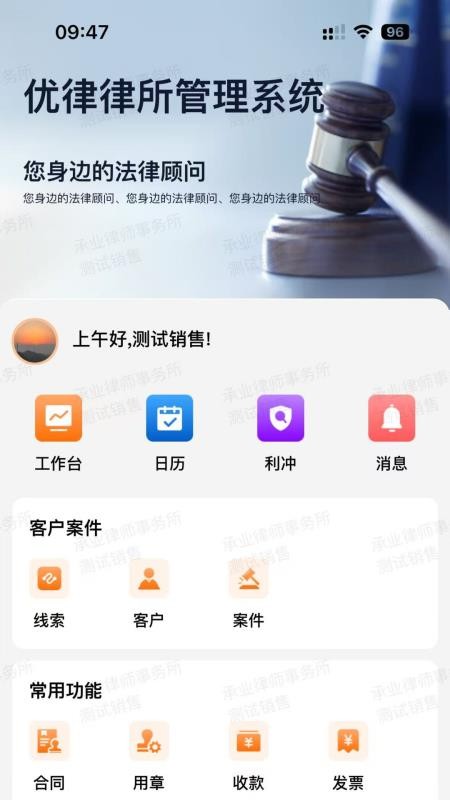优律律所管理系统app