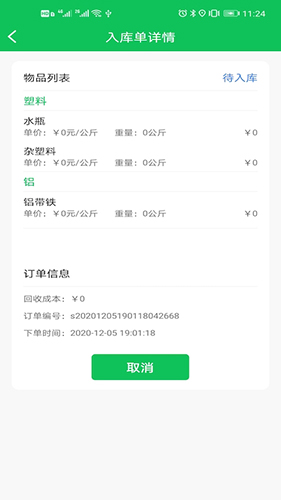瑞牛回收app图3