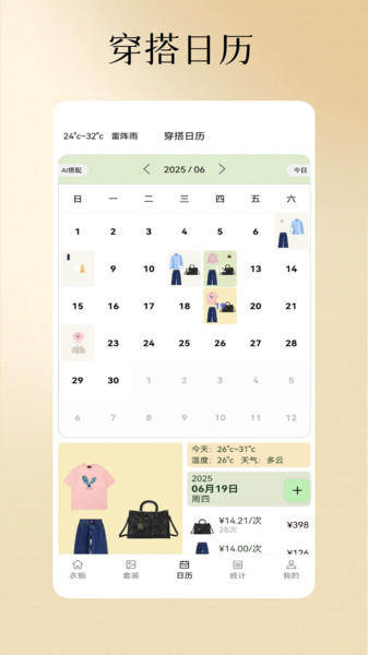 记衣记app
