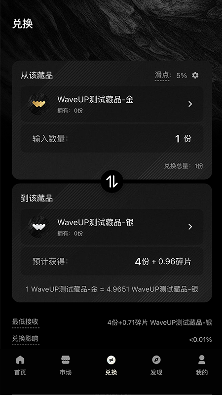 WaveUP软件图2