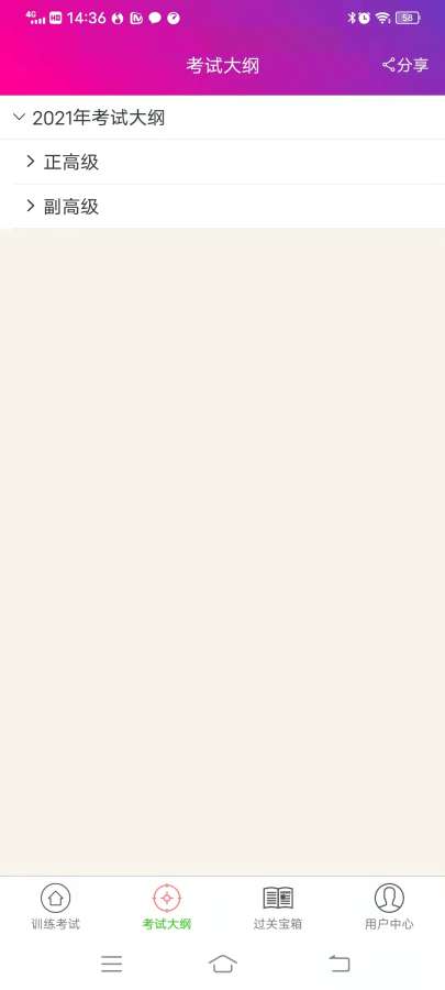 妇产科护理高级职称总题库app
