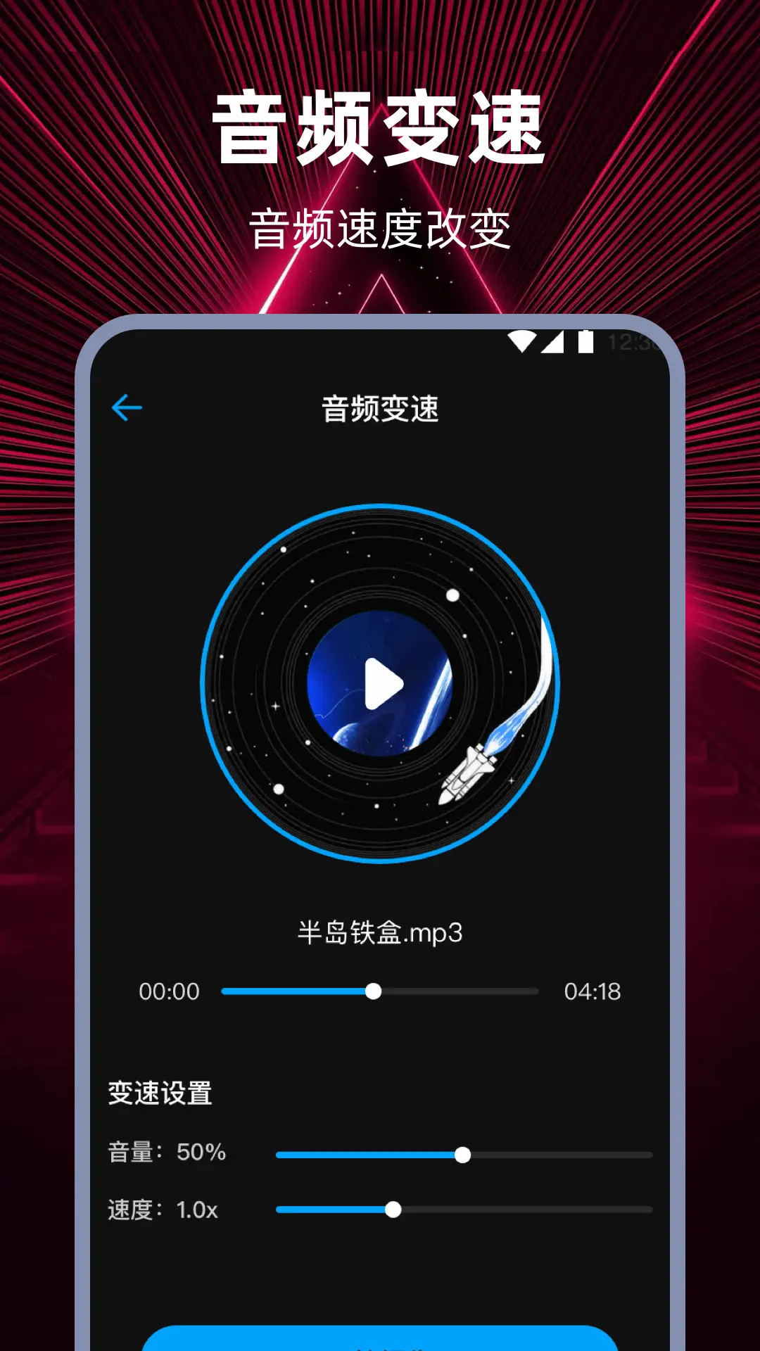 音频编辑app图3
