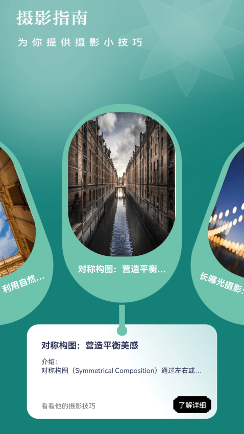 趣看光影安卓版