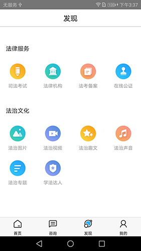 e同说法app图3