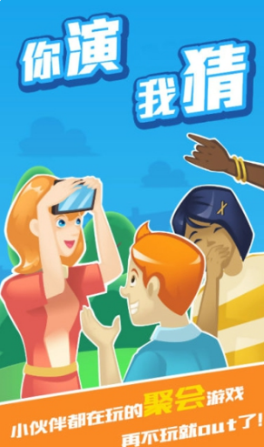 你演我猜游戏图1