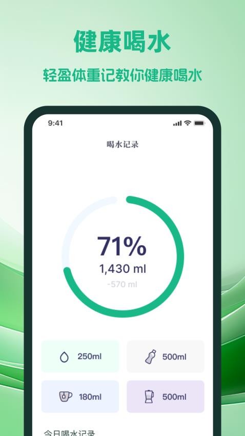 轻盈体重记app图1