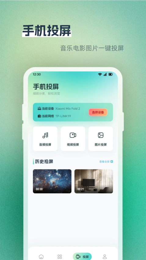 Anlink投屏安卓版图3
