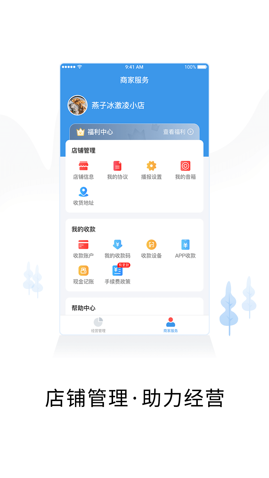 智慧商户通app图2