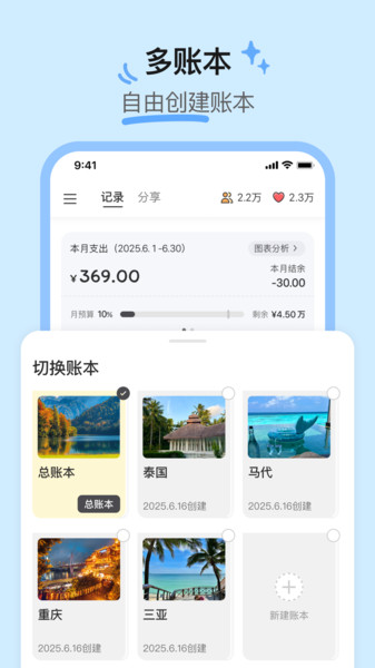 小黑记账app图2