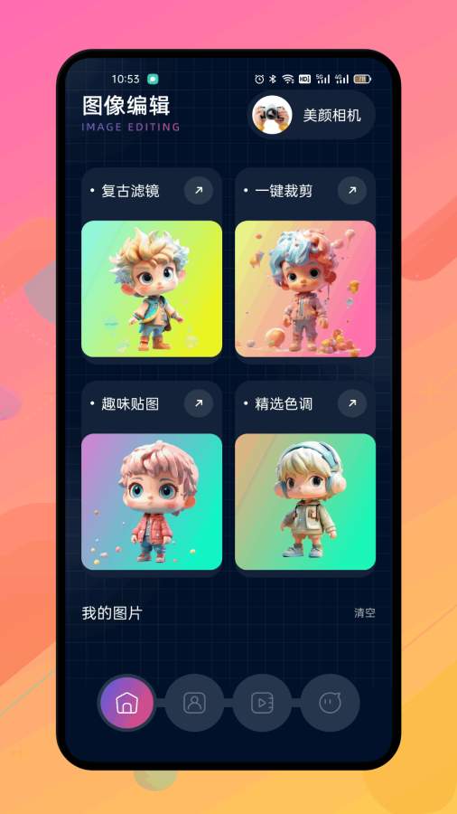 toolwzphotos美图app图1