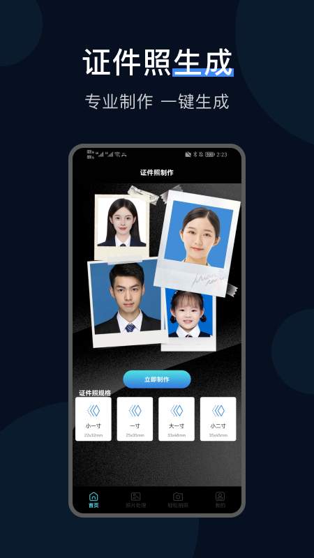 证件照生成mill软件图1