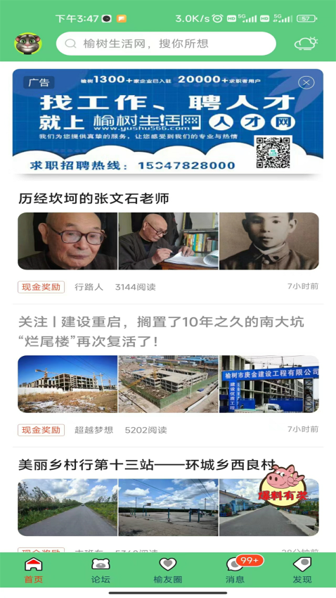榆树生活网app图3