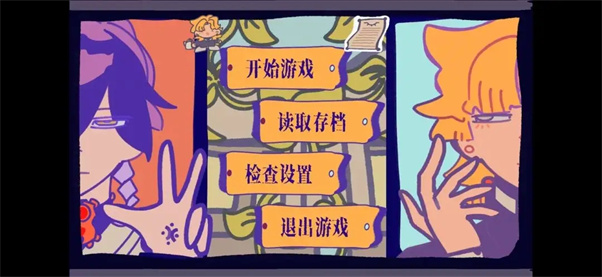 花园把戏游戏