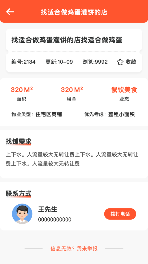 旺铺转让app图1