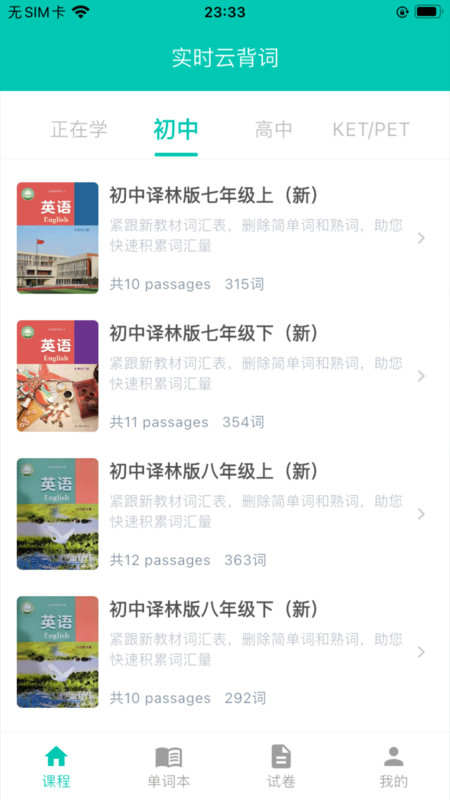 实时云背词app图3