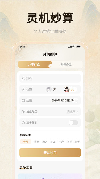 灵机妙算app图3