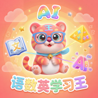 语数英AI学习王app图标