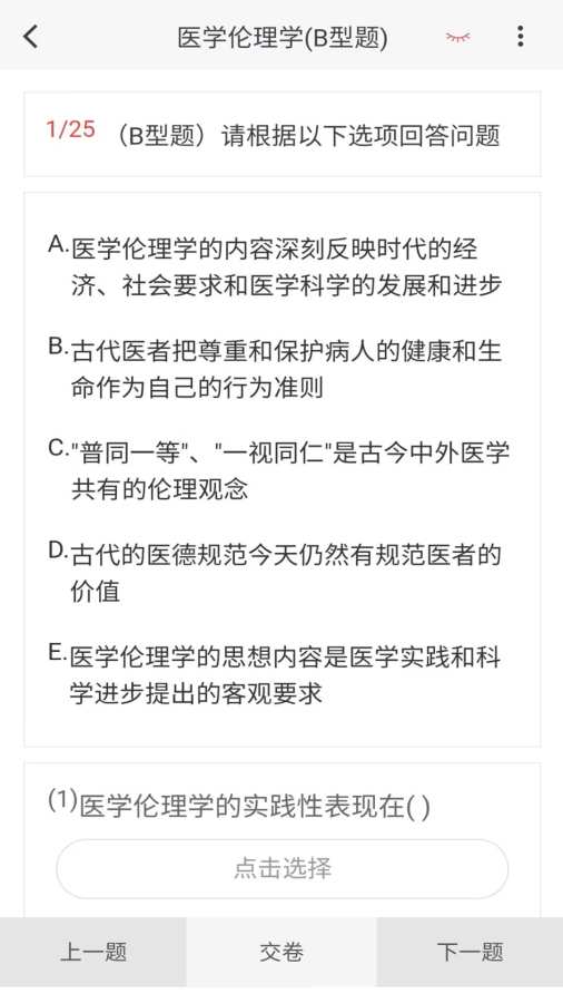 肿瘤放射治疗技术新题库app图1
