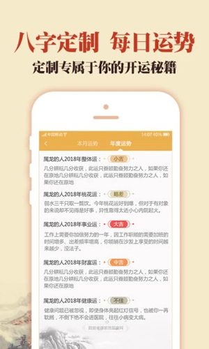 中华老黄历app
