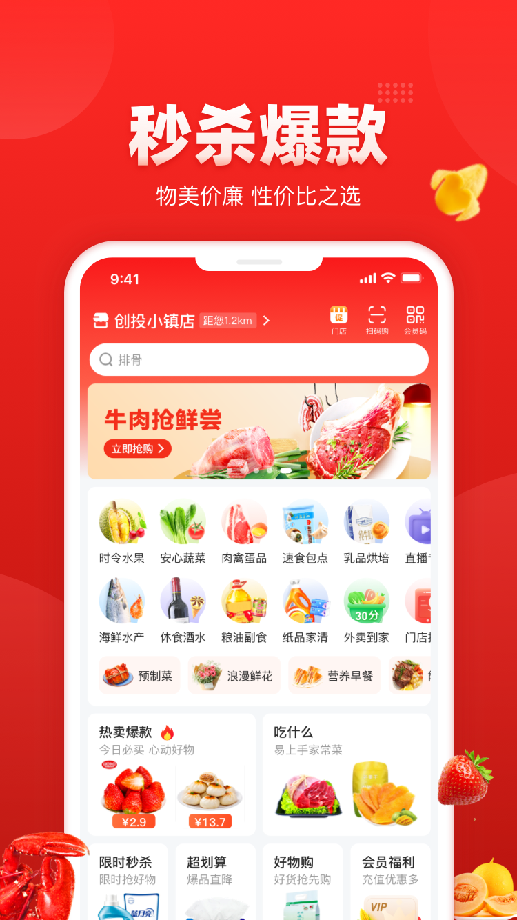 钱大妈手机版图1