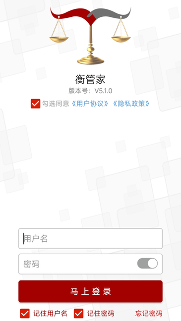 衡管家app图4