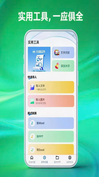扫易达扫描仪app图2