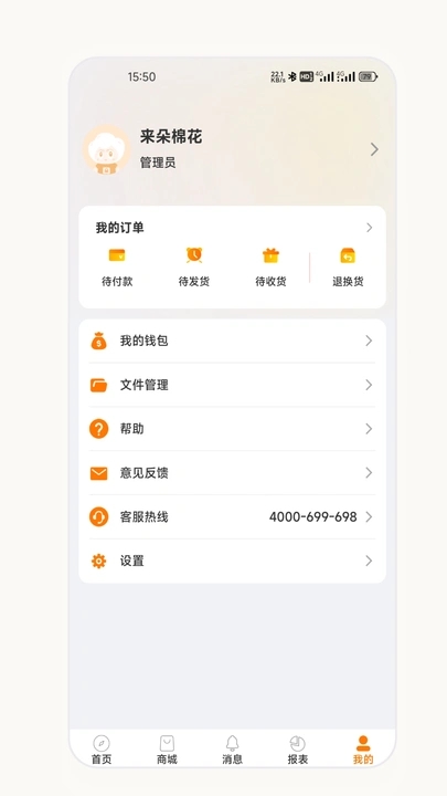 来朵棉花商家版app图1