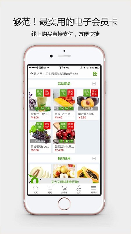 鲜果壹号app图1