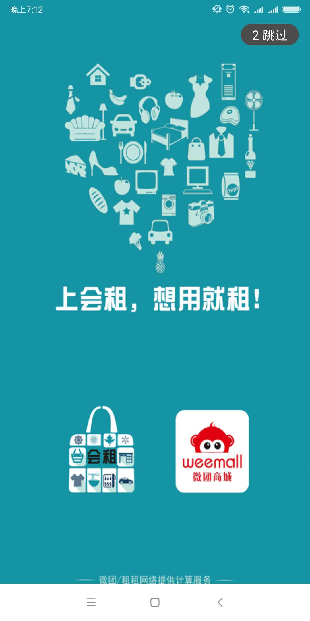 会租app图4