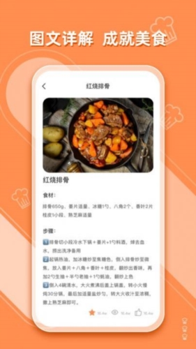 抖味家常菜食谱制作app图4
