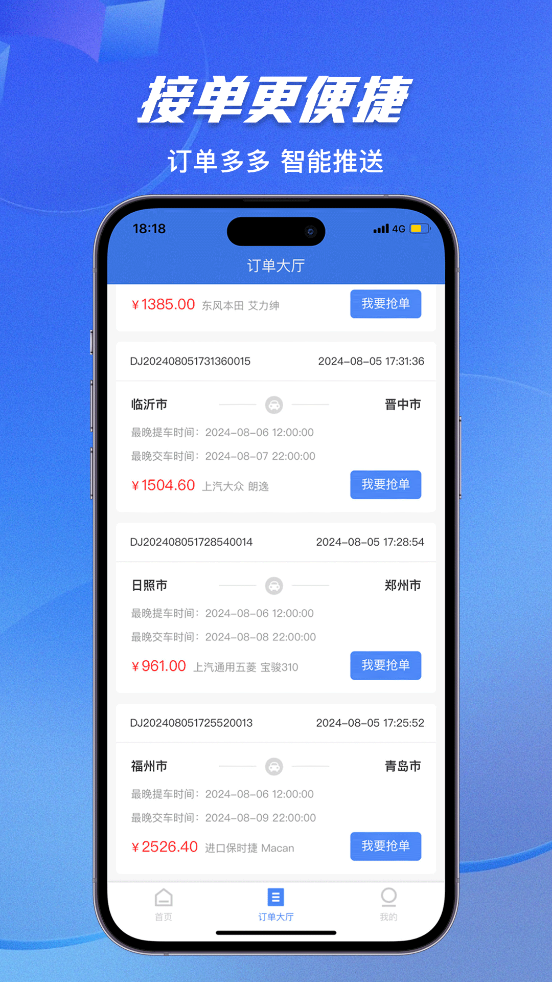 顺风镖局司机端app图1