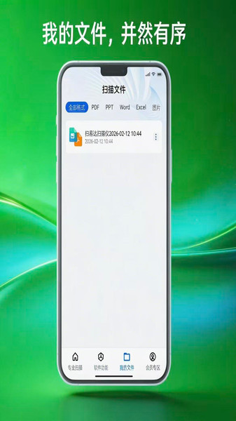 扫易达扫描仪app图1