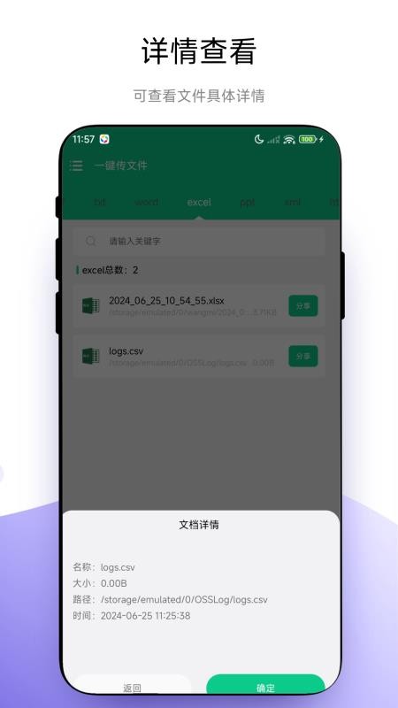 一键传文件app图2